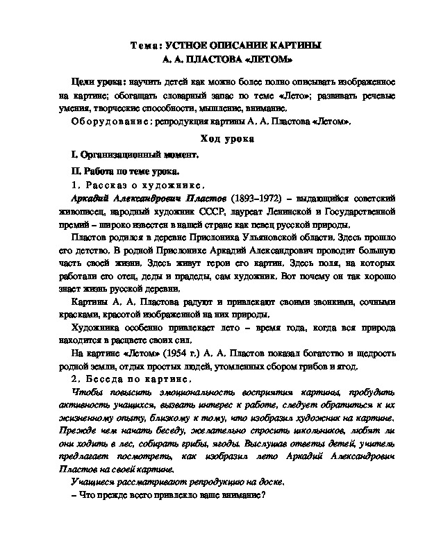 Сенокос», Аркадий Александрович Пластов — описание картины