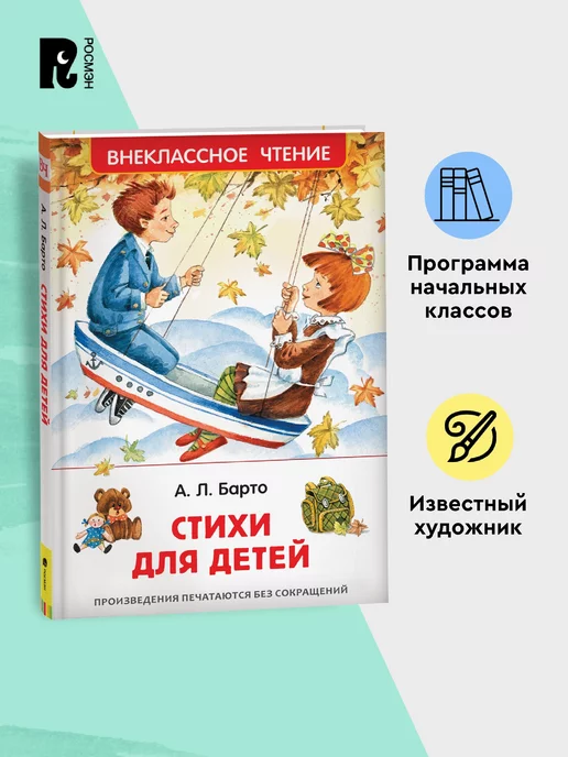 Стихи ⭐ читаем детям лучшие стихи Агния Барто.