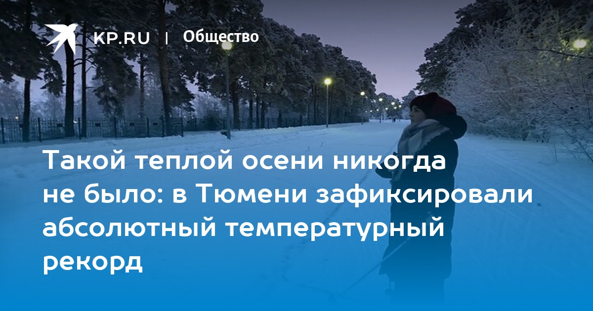 Новость на тему Тюмень готовится к ...