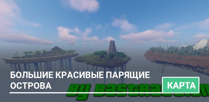 Карта Volcano Tropics для Minecraft