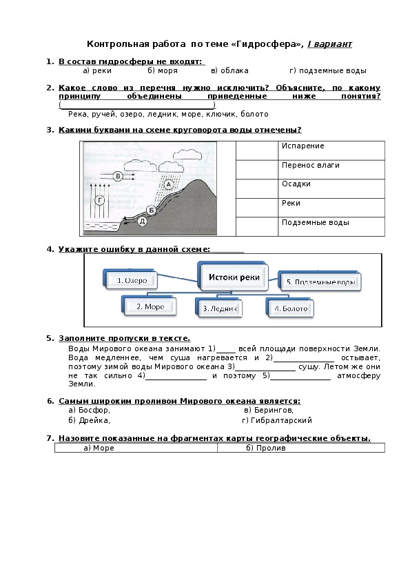 ГЕОГРАФИЯ 6 класс Банк заданий. Модуль 2. Содержание Понимать ...