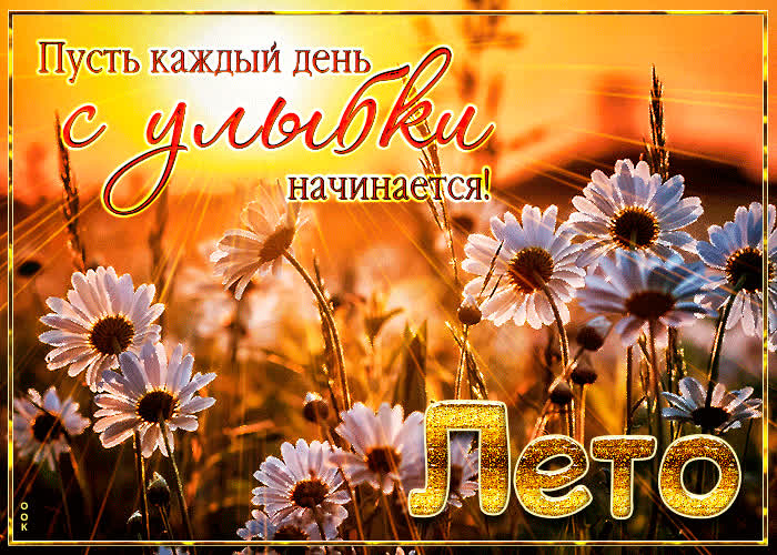 Картинки с летом - YouLoveIt.ru