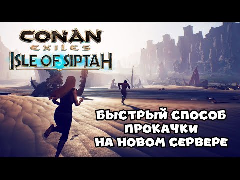 Оружие острова, верстак для исследований! CONAN EXILES ISLE ...