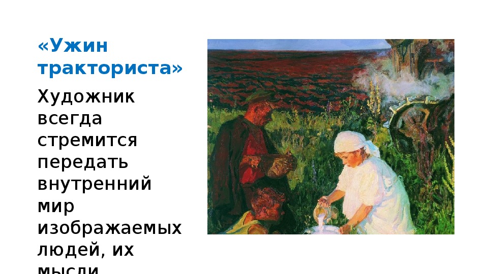 Сочинениепо картине А.А. Пластова 