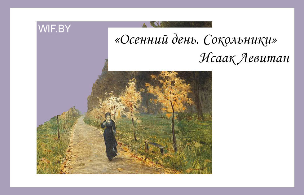 Осенний букет 1892 И. Е. Репин Холст, масло. 111 × 65 см ...