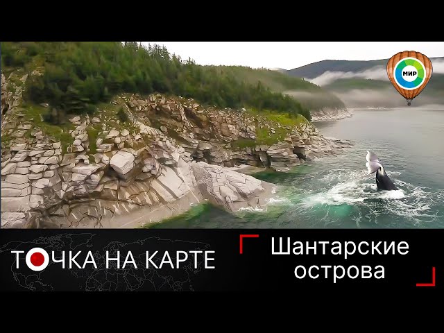 Гайд по Шантарским островам 🐋 Киты, скалы и Охотское море ...