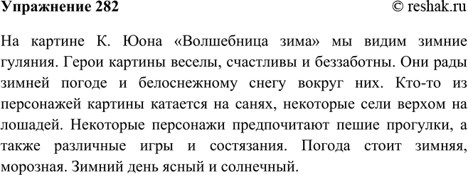 Из опыта подготовки учащихся к сочинению