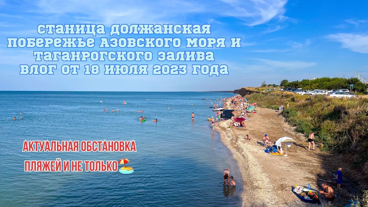 Где отдыхать на Азовском море: курорты в Ейске, Темрюке и ...