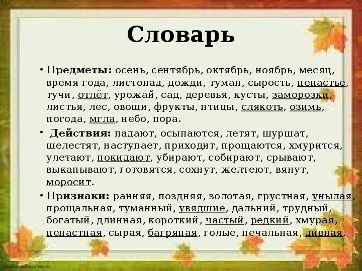 Фон для презентации на тему осень для Powerpoint