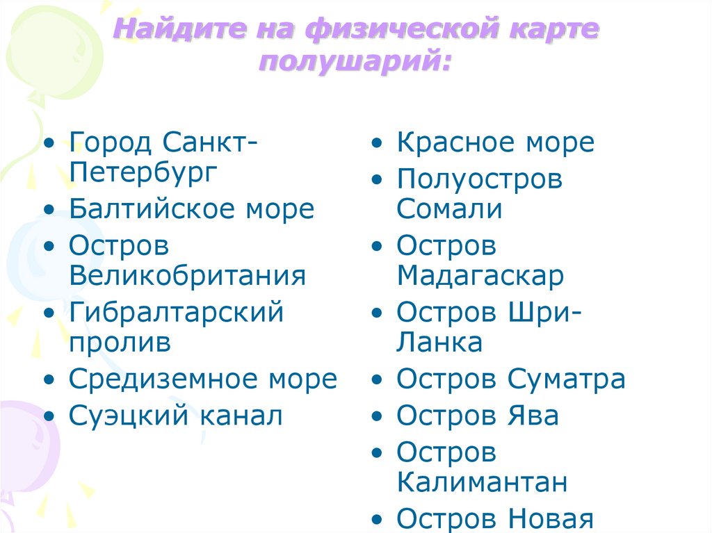 Физическая карта мира