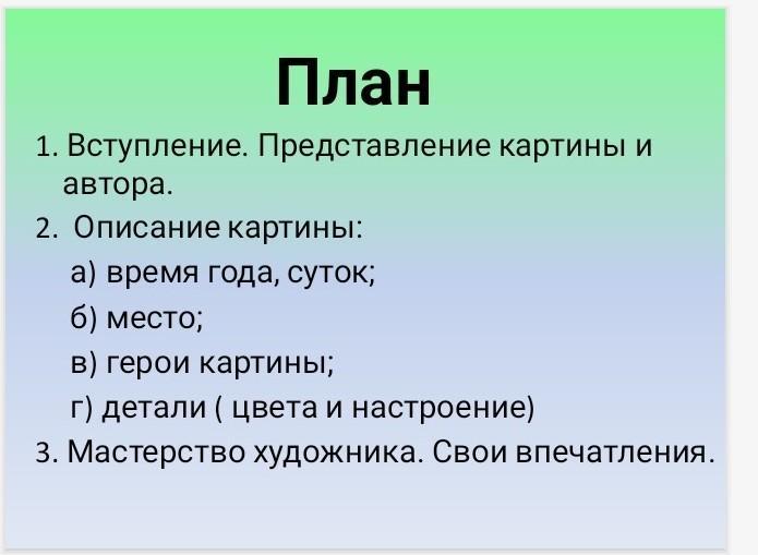 Подготовка к сочинению - описанию картины К.Ф.Юона 