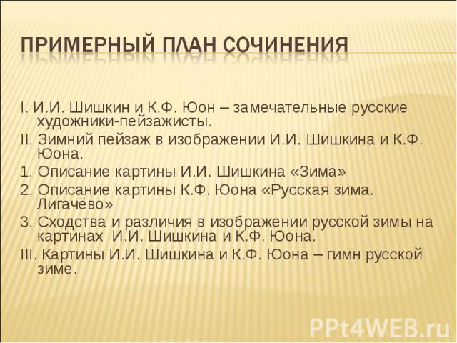 План к картине «Русская зима»: Анализ и описание >> Отражения ...