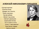 Плещеев Алексей Николаевич — биография ...