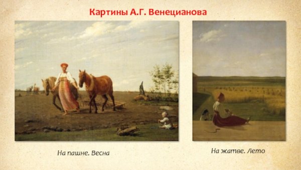 История одного шедевра: 