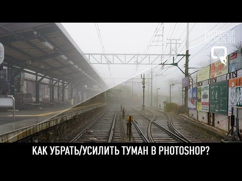 Как Наложить Туман На Фото Фотошоп | TikTok