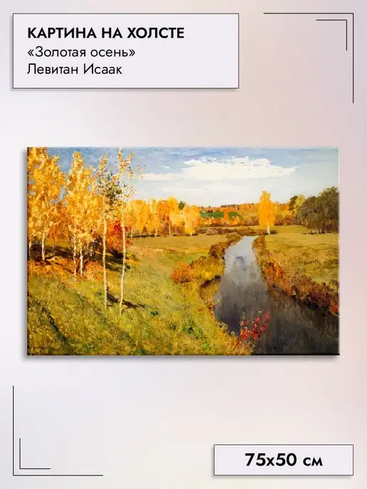 Сочинение по картине И.С. Остроухов «Золотая осень» 2 класс