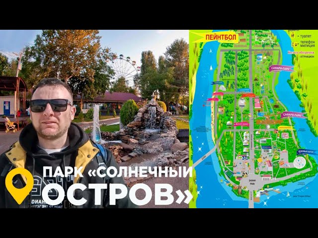 Солнечный остров Тропа - Краснодар, Краснодарский край ...