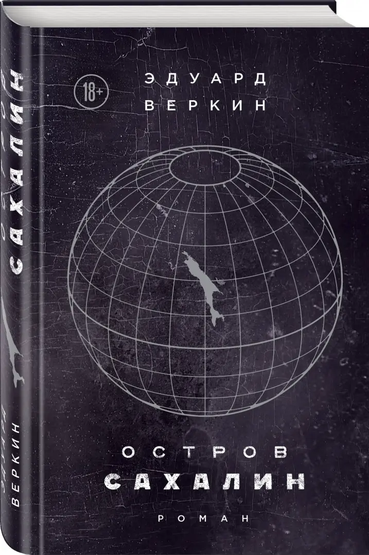 Купить книгу «Остров Сахалин», Антон ...