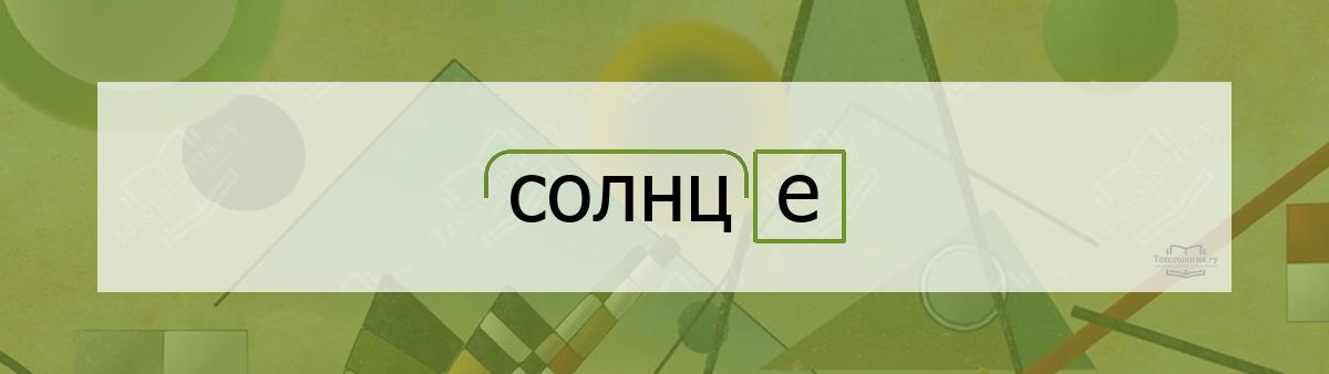 Тренажёр по русскому языку «Фонетический разбор слов» (3 класс)