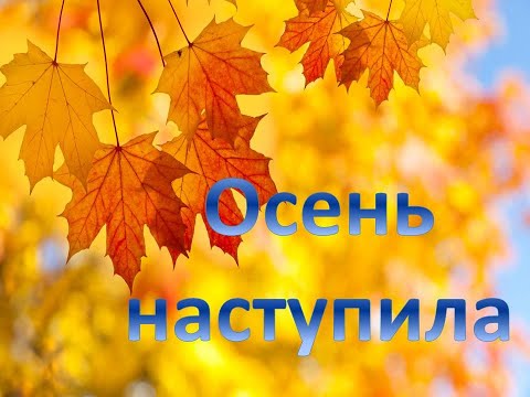 Открытка Осень наступила, прямо на мозоль