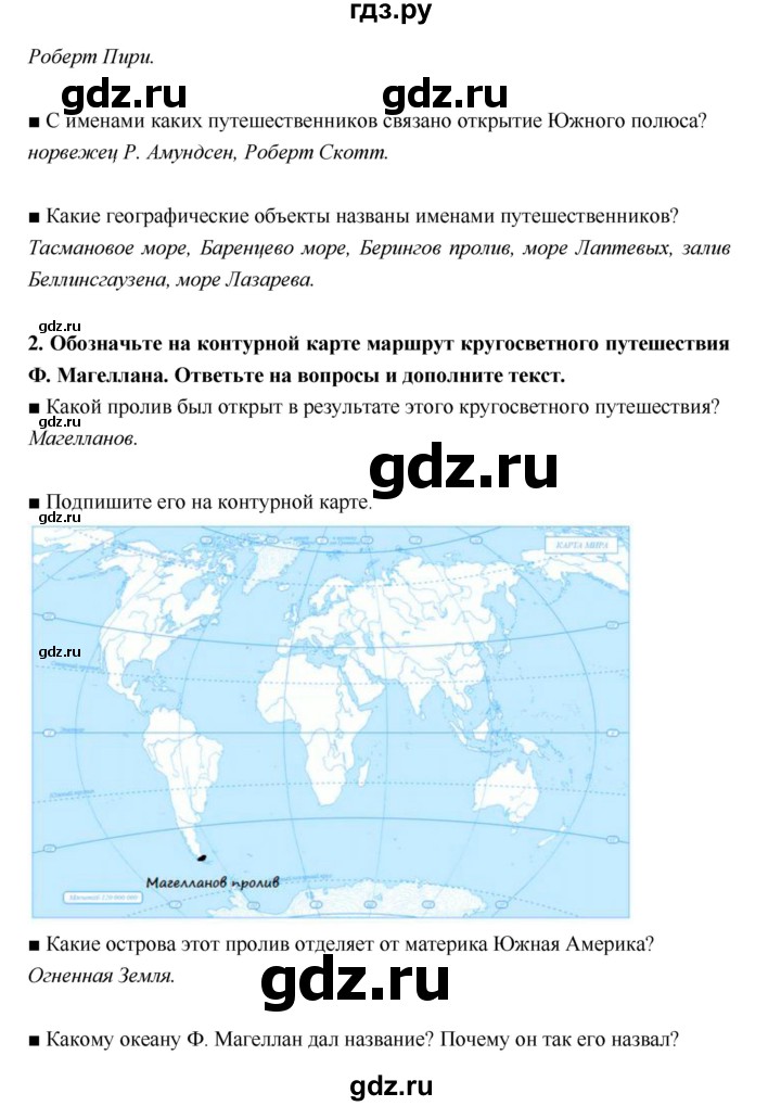 Географические исследования в 20 веке - конспект урока ...