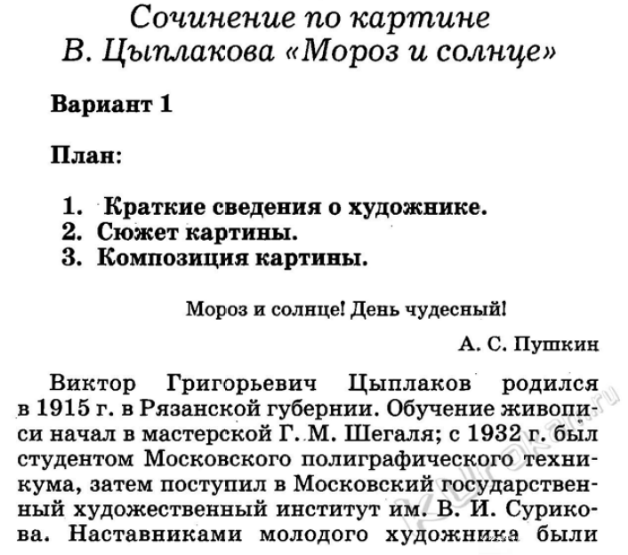 Сочинение-описание по картине. Зимний ...