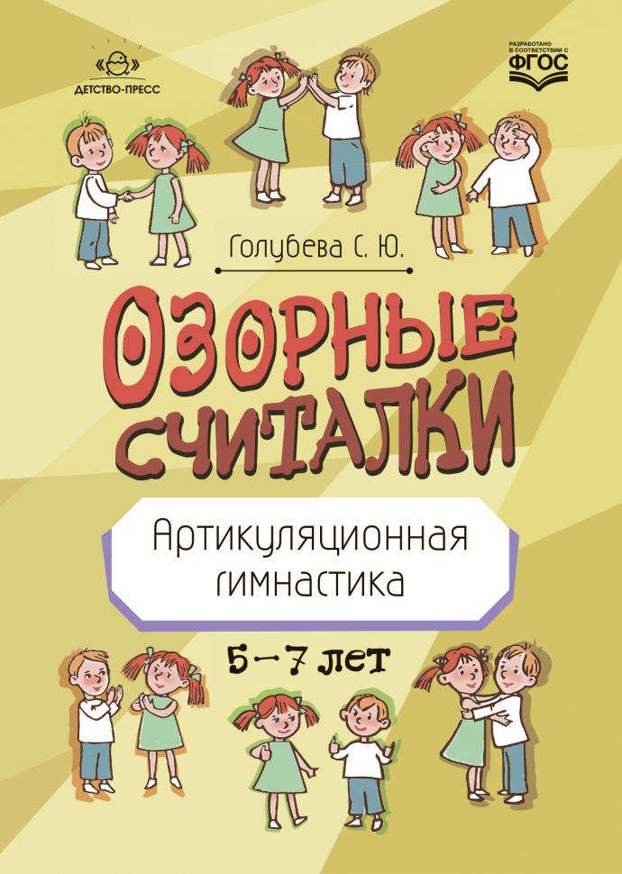 Артикуляционная гимнастика «Осень». Логопедические игры ...