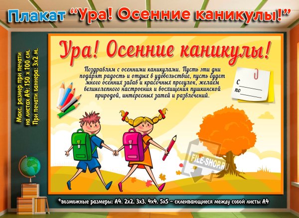 Осенние каникулы в библиотеке!