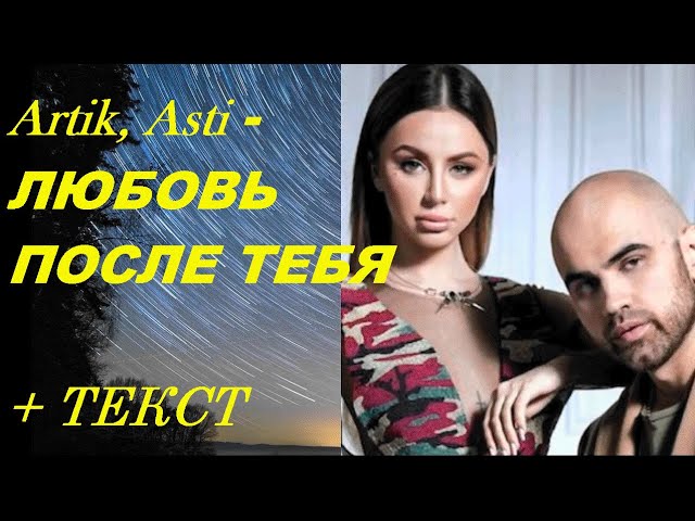 Artik & Asti выпустили юбилейный альбом ...