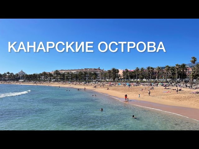 Канарские острова: Пляжи Канарские ...