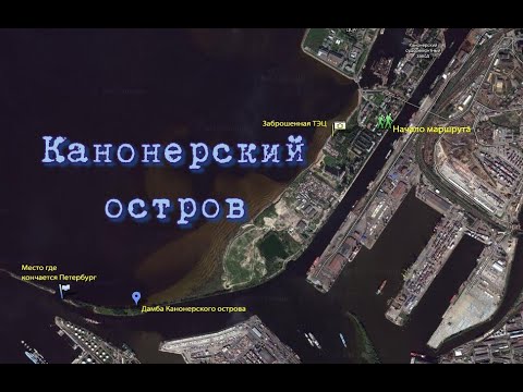 Канонерский остров