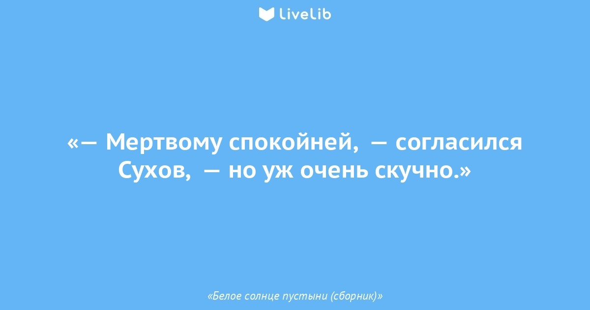 Ваше благородие, госпожа Удача…