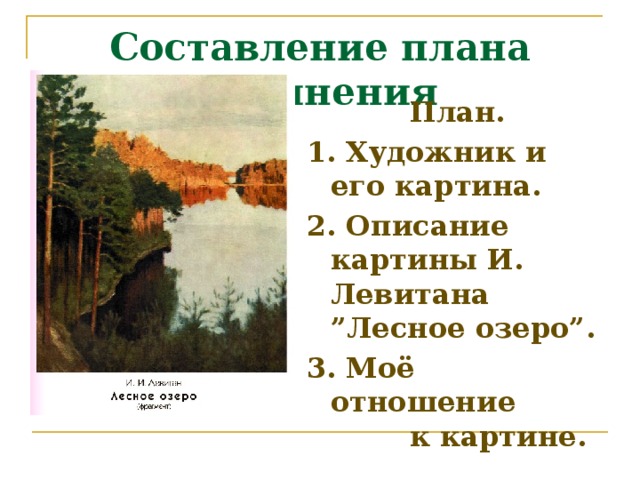 Искусствоведческий рассказ И.И.Левитан «Золотая осень», 1895 ...