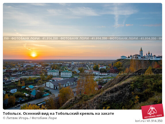 Тобольск. Древняя столица Сибири