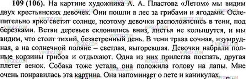 Конспект урока по русскому языку в 5 классе 