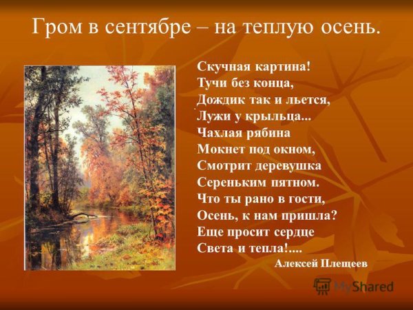 Осенние стихи. Сборник произведений ...