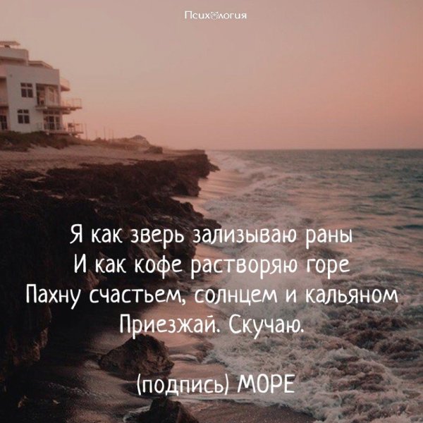 Приезжай! Скучаю! Подпись: Море.: vce_i_crazu — LiveJournal