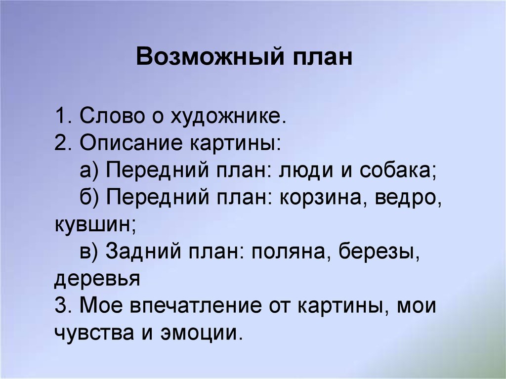 Сочинение - описание по картине А.А. Пластова «Летом ...