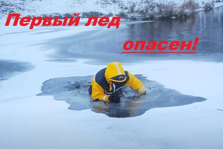 Безопасность на воде осенью ...