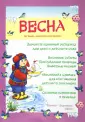 Рисунок Весна 4 Года (58 Фото)