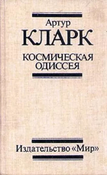 Остров дельфинов Артура Чарльза Кларка скачать книгу ...