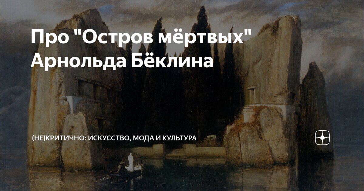 Arnold Bocklin ...