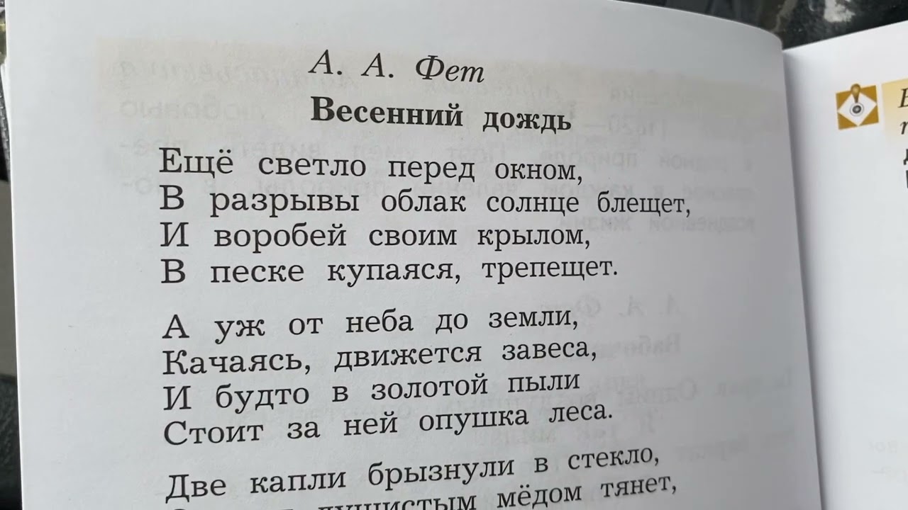 Афанасий Фет стих Весенний дождь .История его создания ...