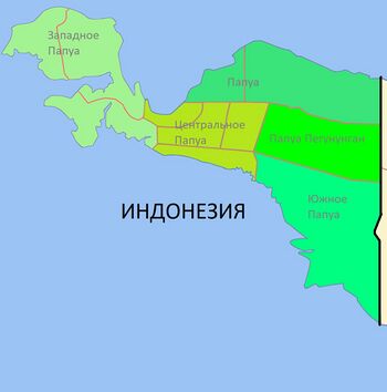 Новая Гвинея - Wikiwand