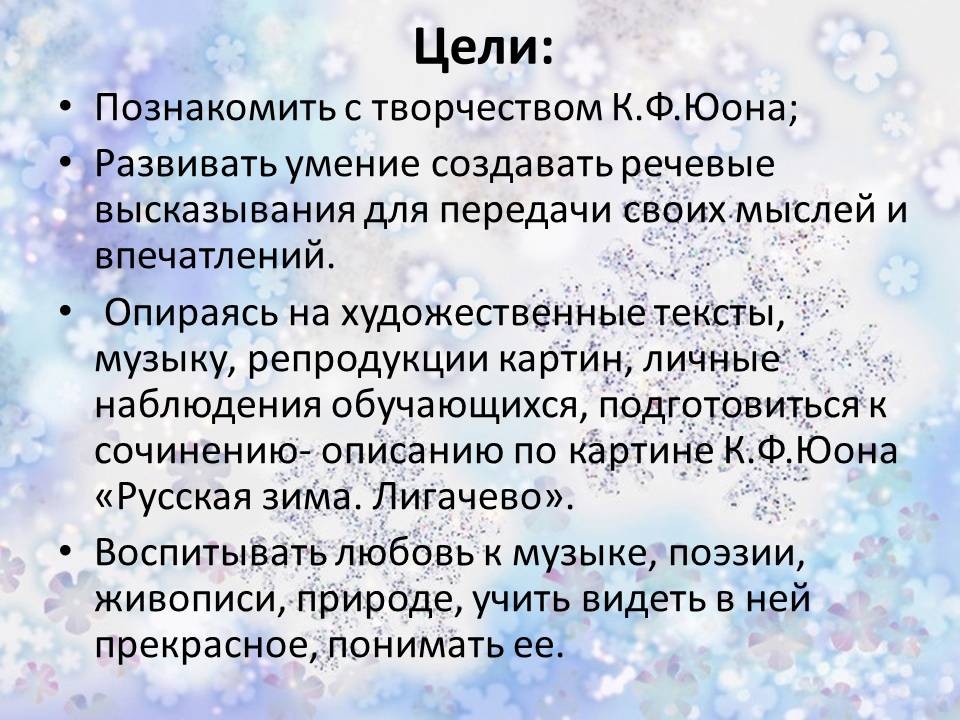 Сочинение - описание картины К.Ф. Юона ...