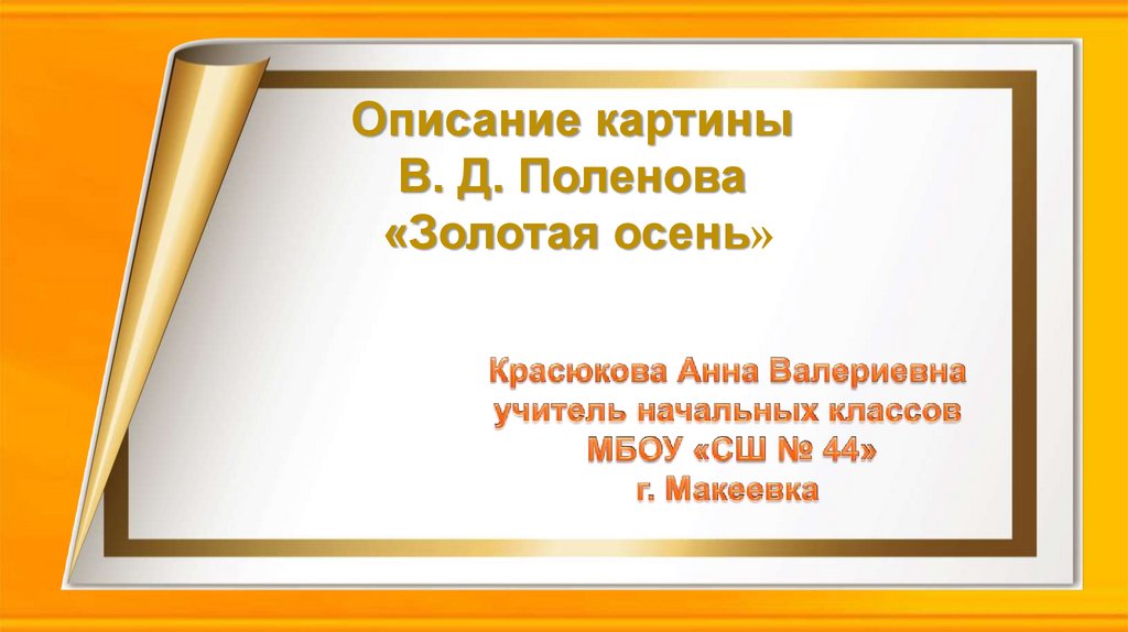 Решено)Упр.147 ГДЗ Бархударов 8 класс ...