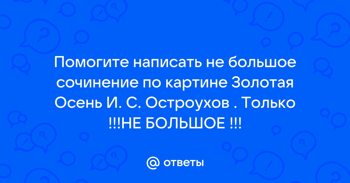 Осень... Узнавайте, удивляйтесь и запоминайте (Лариса ...