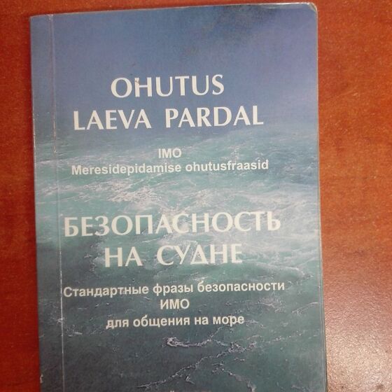 Бурханов М. Справочник штурмана — Волшебный сундук