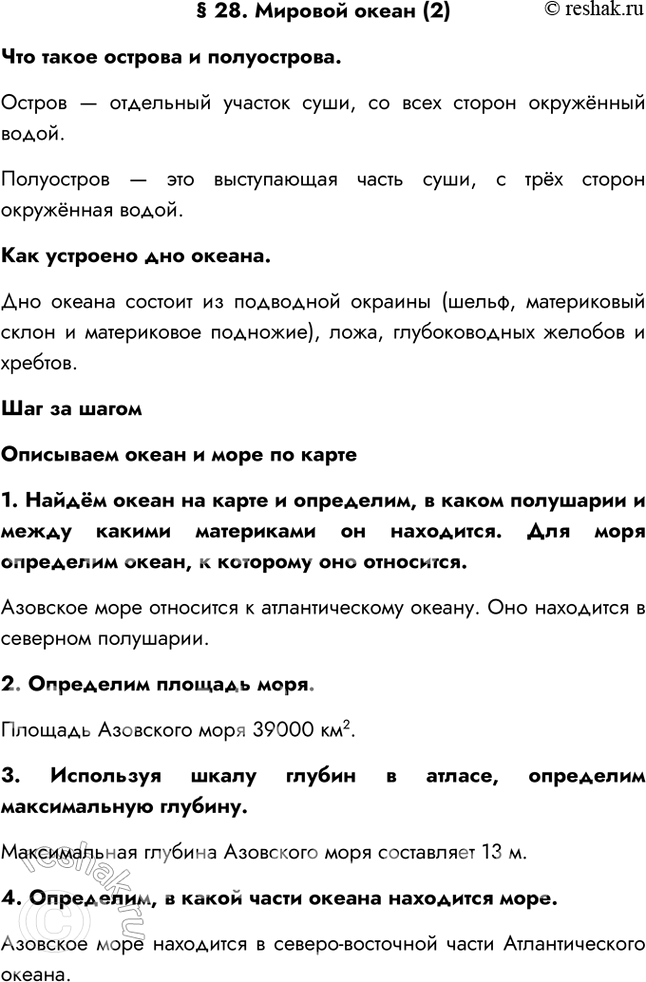 Складчатые пояса и горы - Рабочая тетрадь 7 класс - 1 часть ...