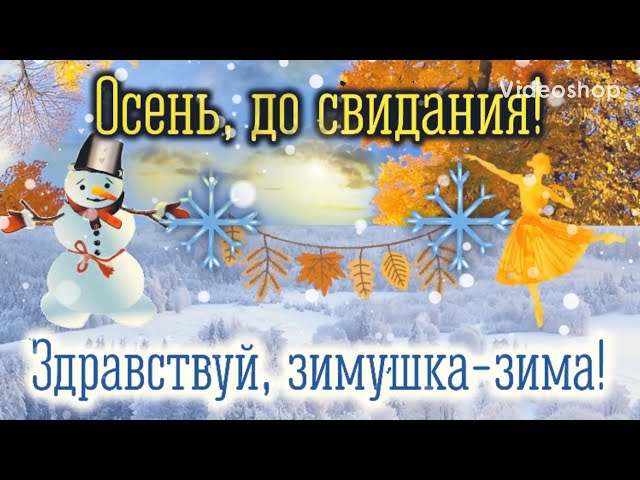 Прощай янвать, здравствуй февраль (GIF) - Скачайте на Davno.ru